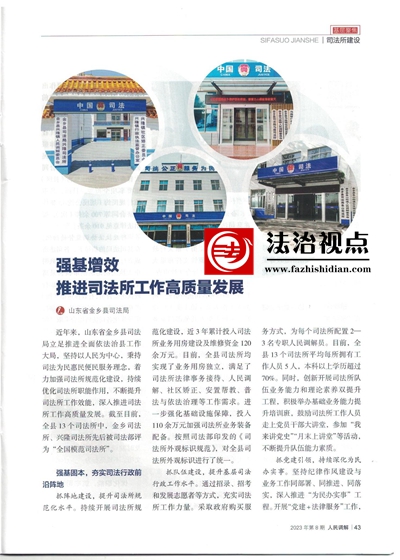 图：司法部《人民调解》杂志刊发金乡县司法局文章《强基增效，推进司法所工作高质量发展》.jpg