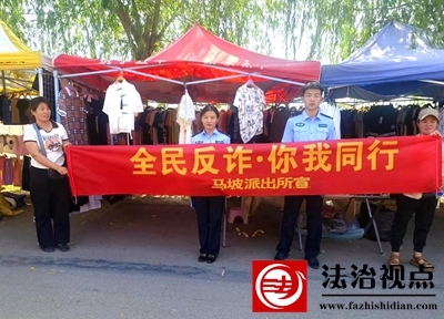 宣教民警在集市开展反诈工作.jpg