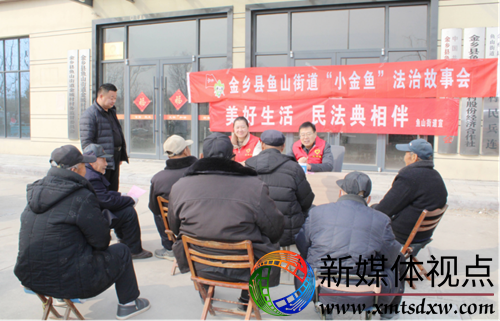 金乡县鱼山街道：“小金鱼”流动课堂让法治宣传更接地气141.png